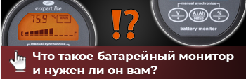 Батарейный монитор. Expert Modular TBS Electronics